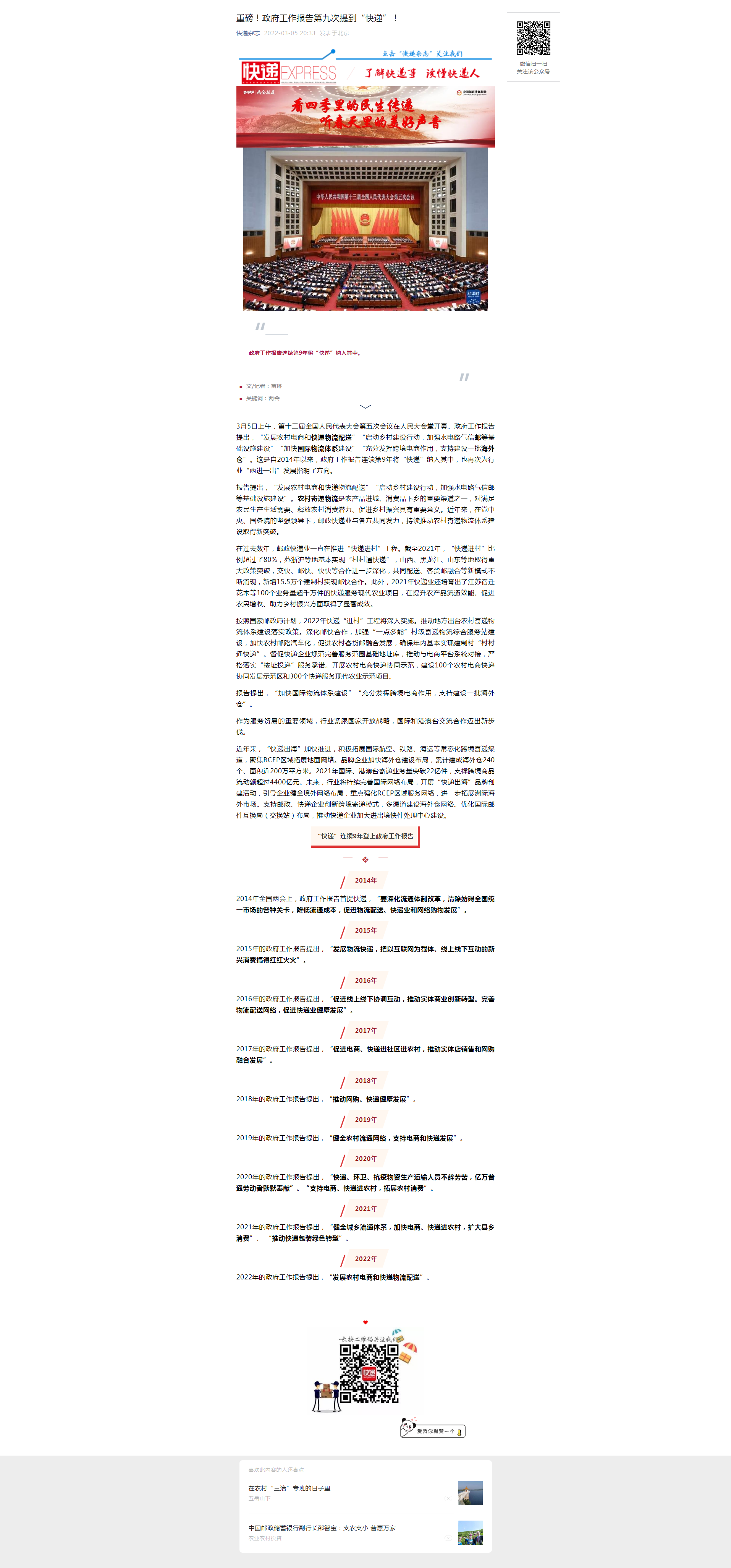 重磅！政府工作报告第九次提到“快递”！.png