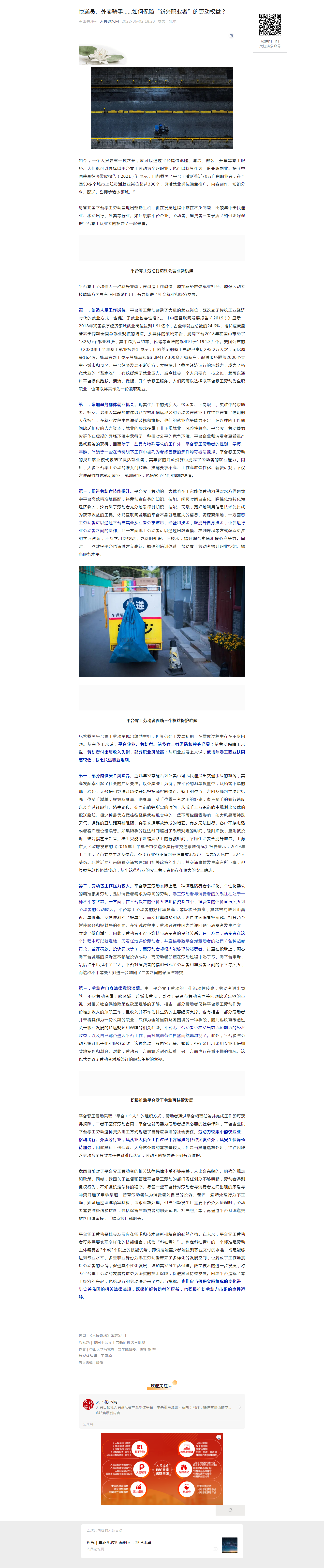 快递员、外卖骑手……如何保障“新兴职业者”的劳动权益？.png