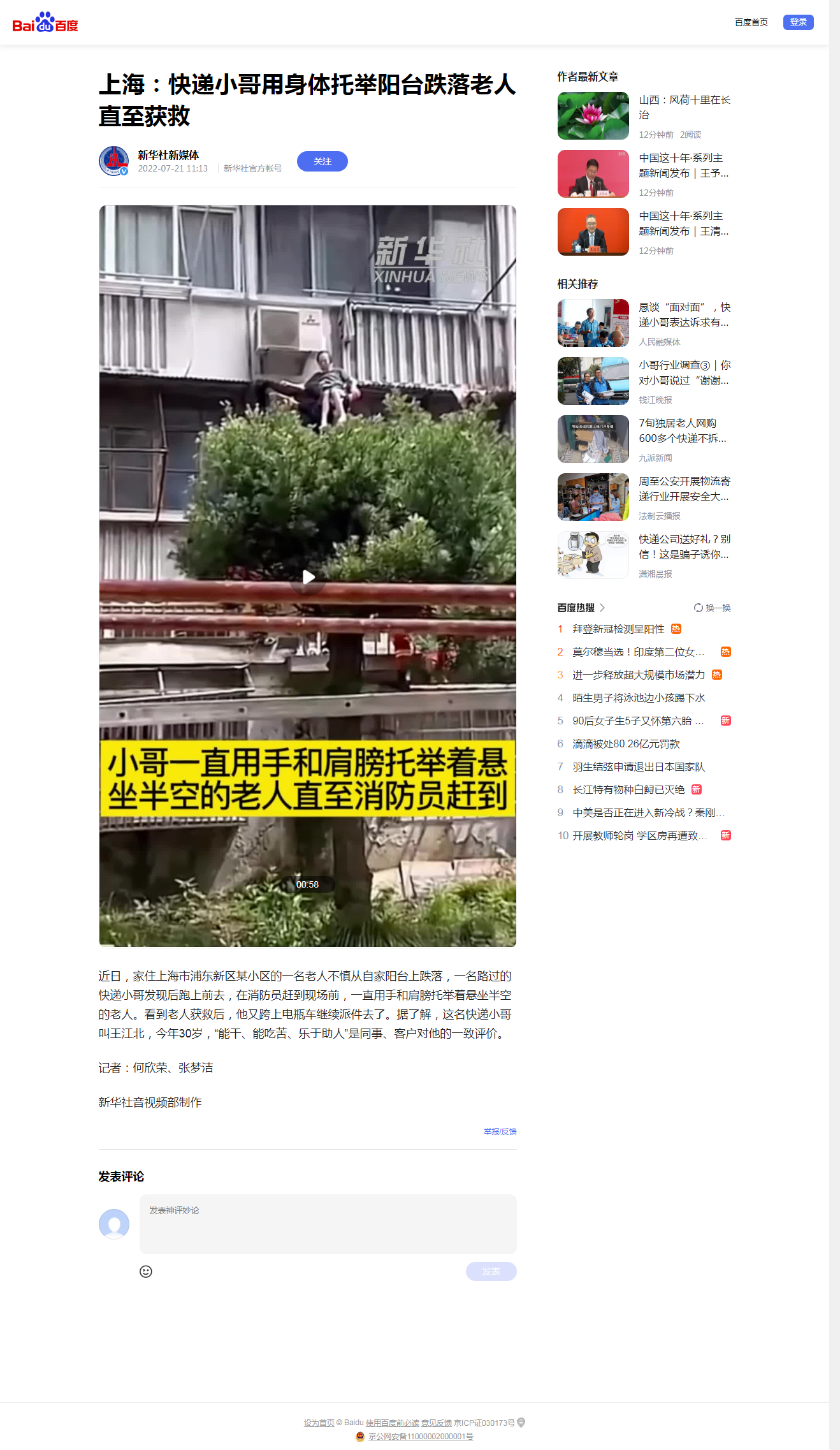 新华社：上海：快递小哥用身体托举阳台跌落老人直至获救.png