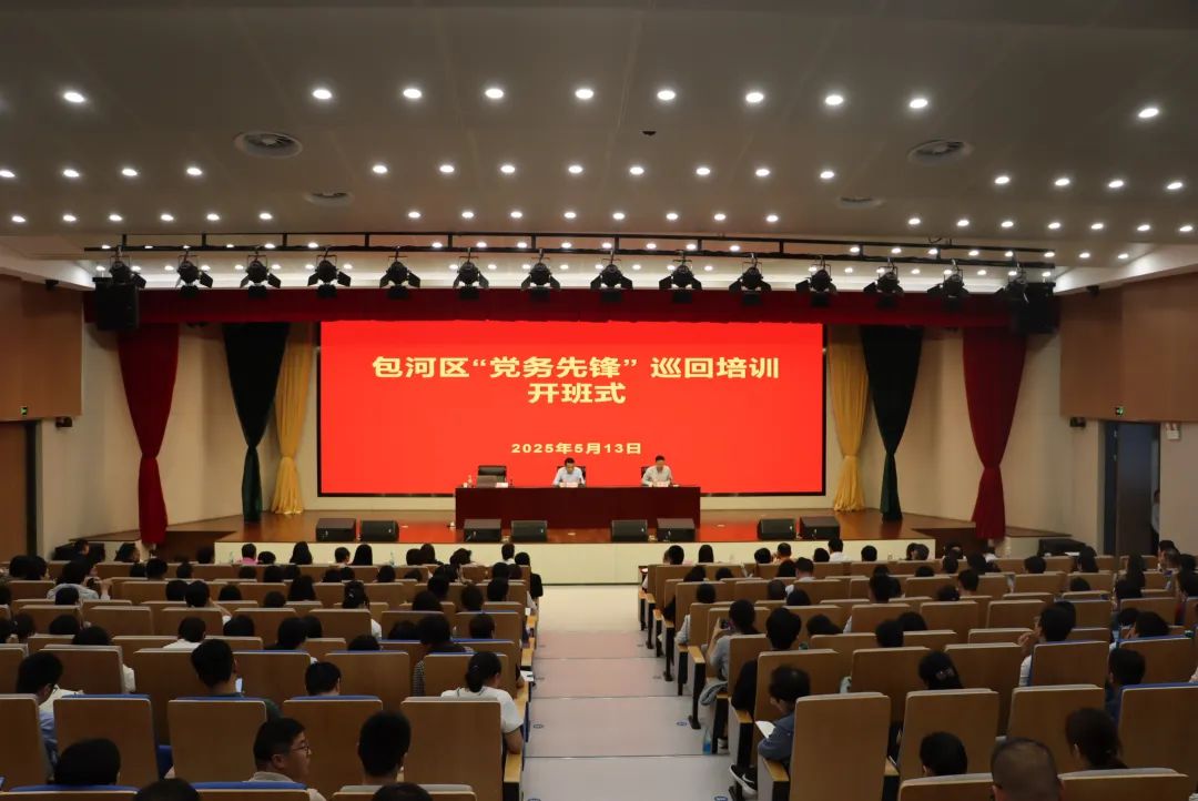 党务先锋“充电赋能” 领航党建“提质增效”