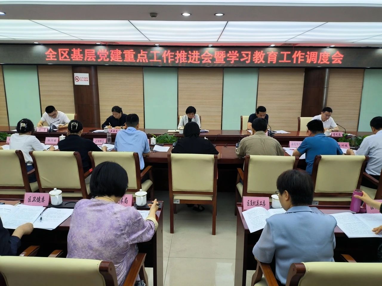 全区基层党建重点工作推进会暨学习教育工作调度会召开