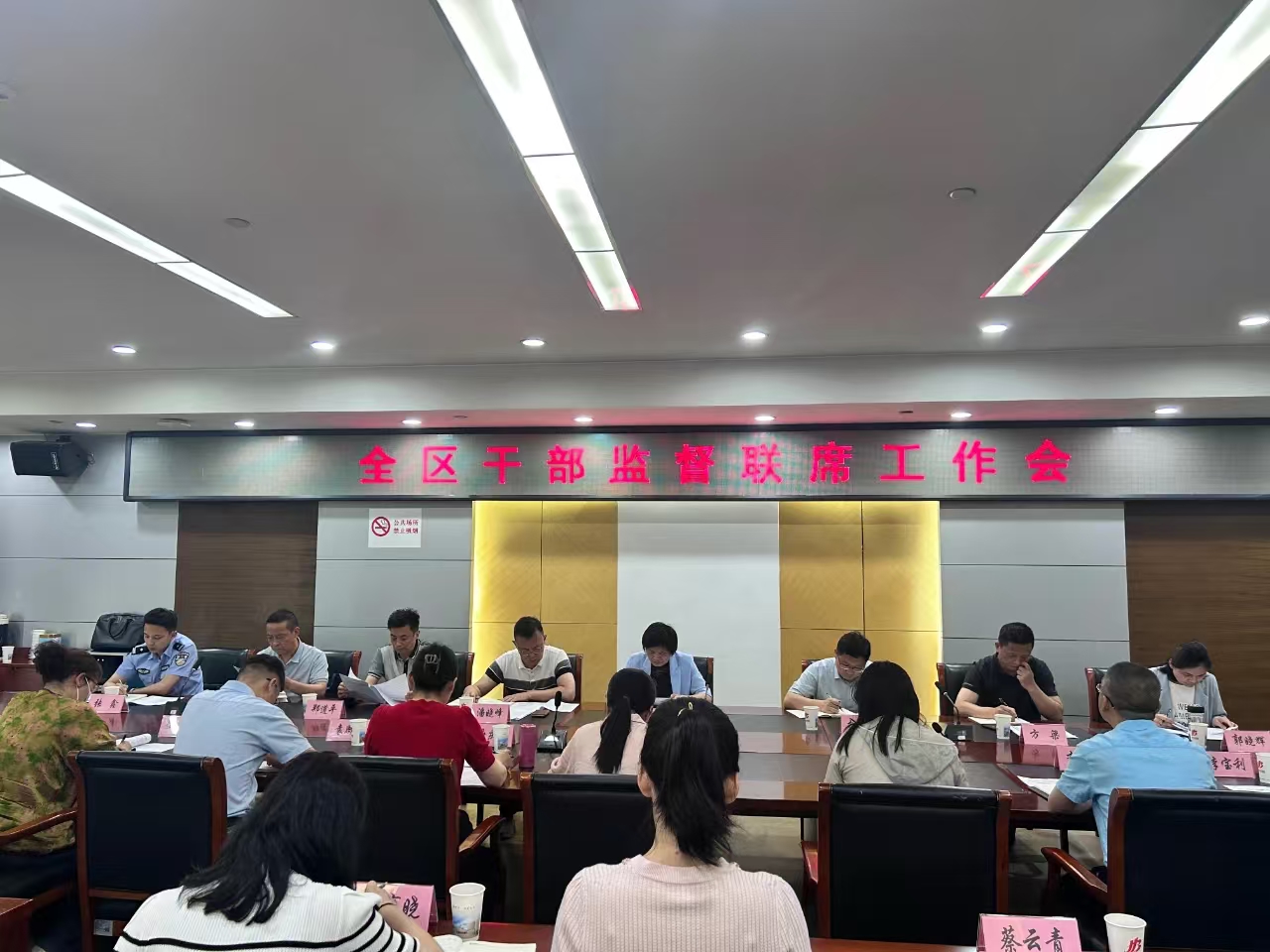 包河区召开全区干部监督工作联席会