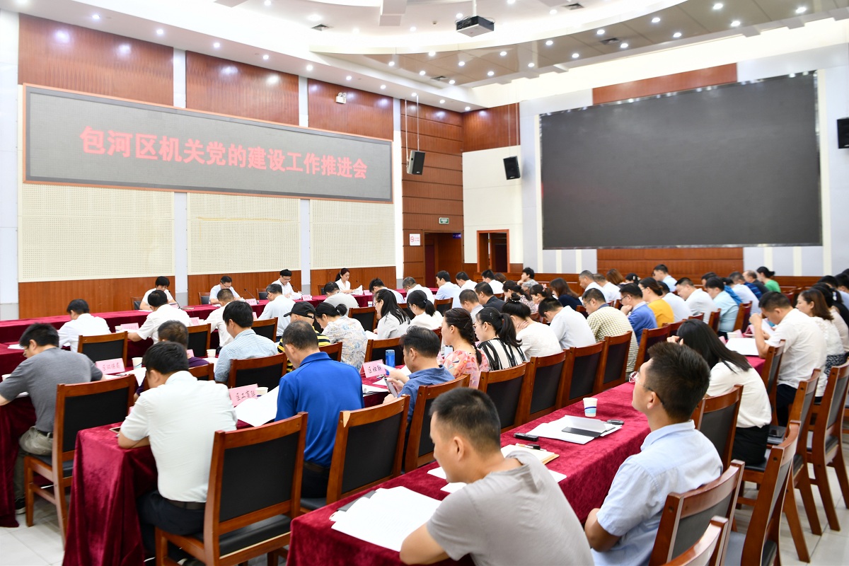 走在前列、当好表率！包河区机关党的建设工作推进会召开