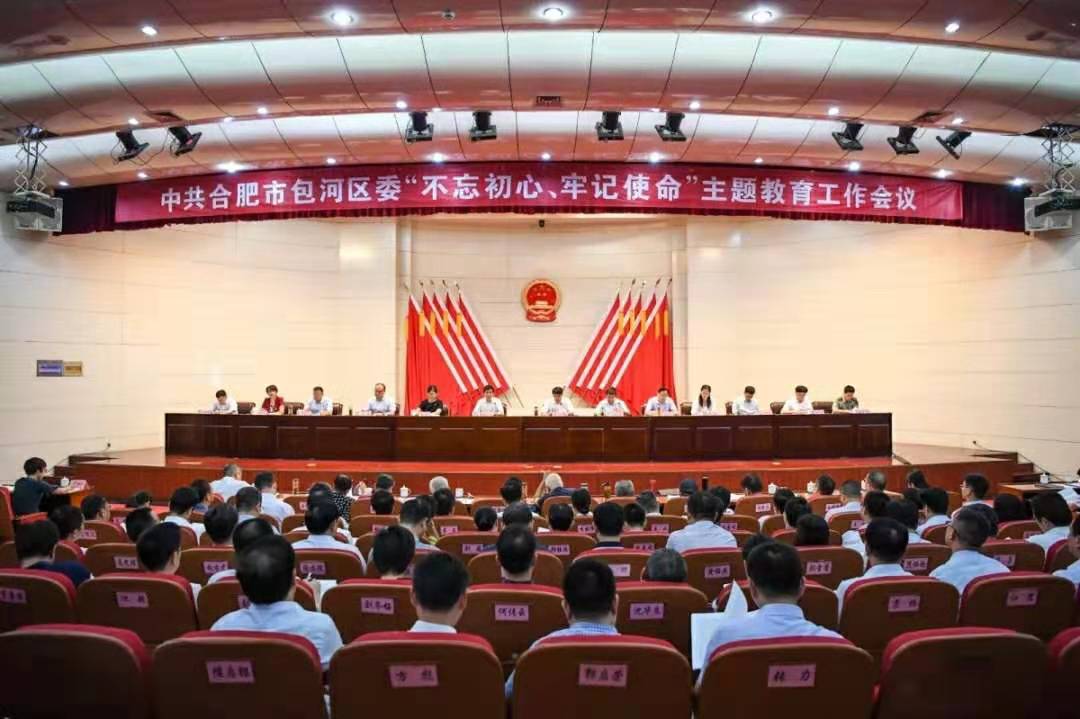 全区“不忘初心、牢记使命”主题教育工作会议召开