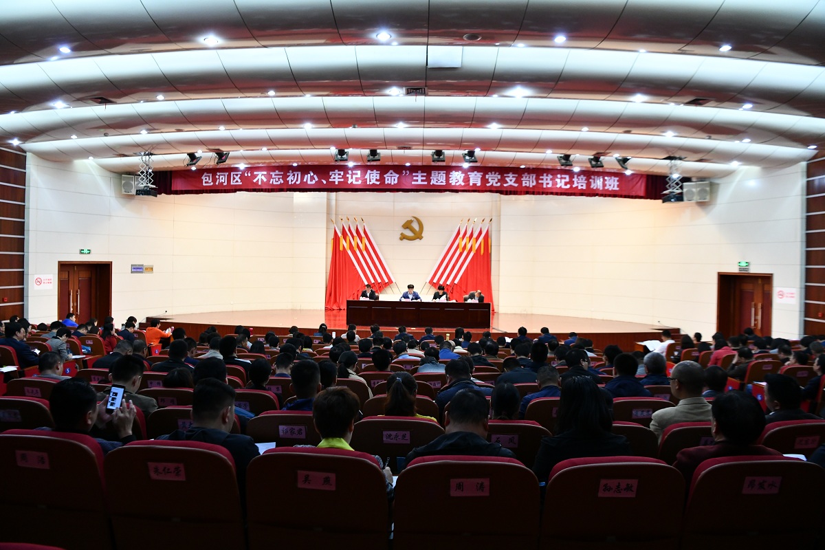 当好“领头雁”，做好“当家人”！包河区“不忘初心、牢记使命”主题教育党支部书记培训班开班