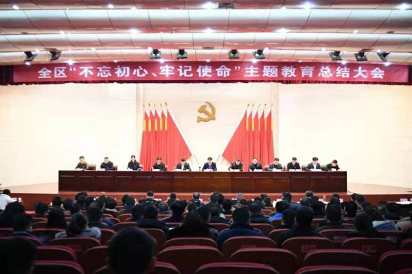 推动“不忘初心、牢记使命”主题教育常态化长效化制度化  全区“不忘初心、牢记使命”主题教育总结会议召开