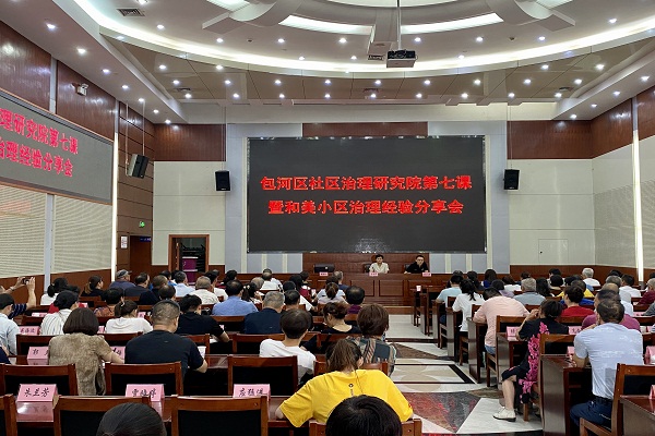 治理达人专场！包河区社区治理研究院第七课开讲
